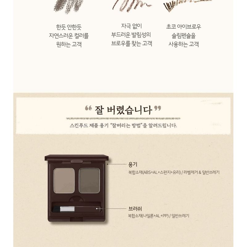 Skinfood Choco Eyebrow Powder Cake - 2 Types