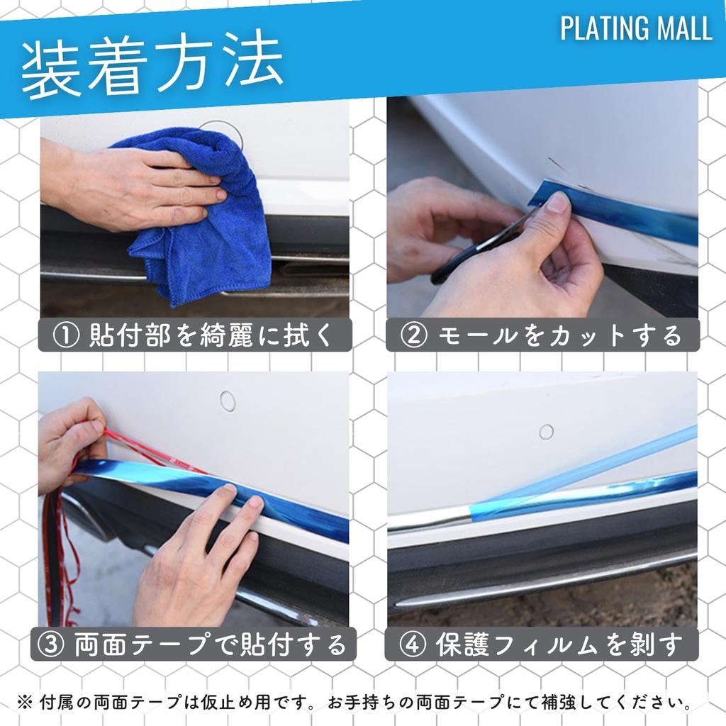 Shymie Plated Mall, Fender Mall, Door Mall, Car, Door Guard, Plating Tape, Scratch Hide,