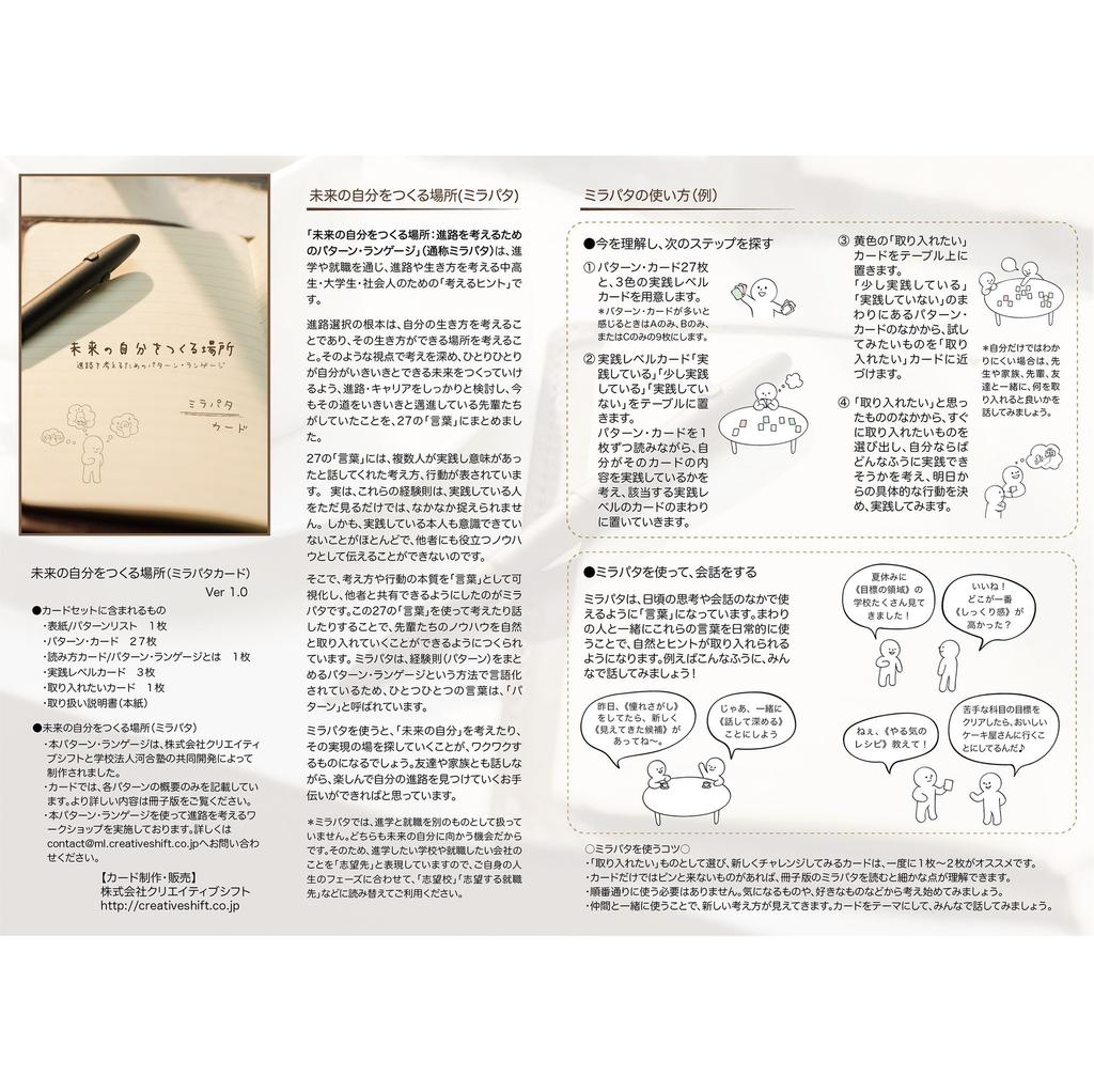 Mirapata place to create your future A pattern language for thinking about your career Booklet Card Set (A self path) &