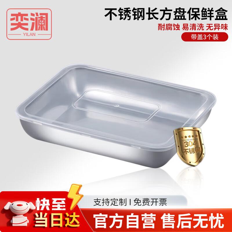 Stainless Steel Rectangular Food Storage Containers with Lids