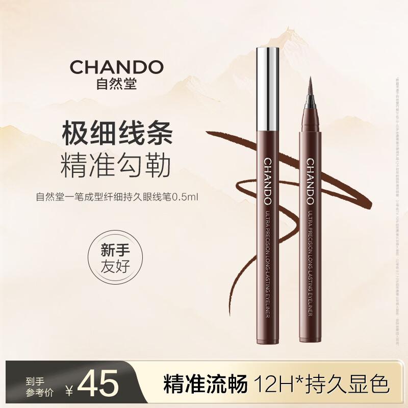 Chando Тонкая стойкая подводка для глаз