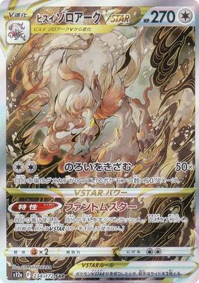 Pokémon-kaartspel S12a 234/172 Jade Zoroark VSTAR (SAR Special Art Rare) High Class Pack VSTAR Universe
