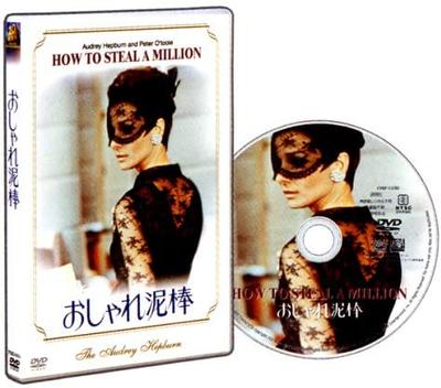 DVD WILLIAM WYLER, AUDREY HEPBURN, PETE - Modedieb (erster Versand l FXBF1035 Japan Filme & DVD Gebraucht