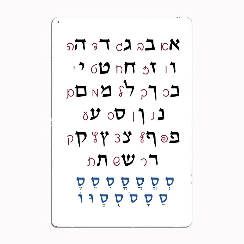Alfabetul ebraic cu Nikkud Învățământ și educație evreiască Placă metalică Club Acasă Club Bar Decor de perete amuzant Panou de tablă Poster