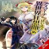 Death March To the Parallel World Rhapsody Vol. 16 Manga by Shri... 9798855401752