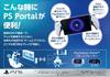 Oryginalny PlayStation Portal Remote Player (CFIJ-18000)