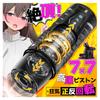 New Era of The Royal Yavaota Electric Masturbation Popular Adult Toy for Men Piston Modes Forward and Reverse Spinning Ecstasy Explosion Mode 4D