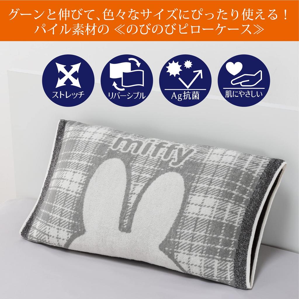 Nishikawa Miffy Stretch Pillow Ag Antibacterial Made of Stretchy Available In a Variety of Sizes and Stretches To Fit Pillows of All Soft and Fluffy