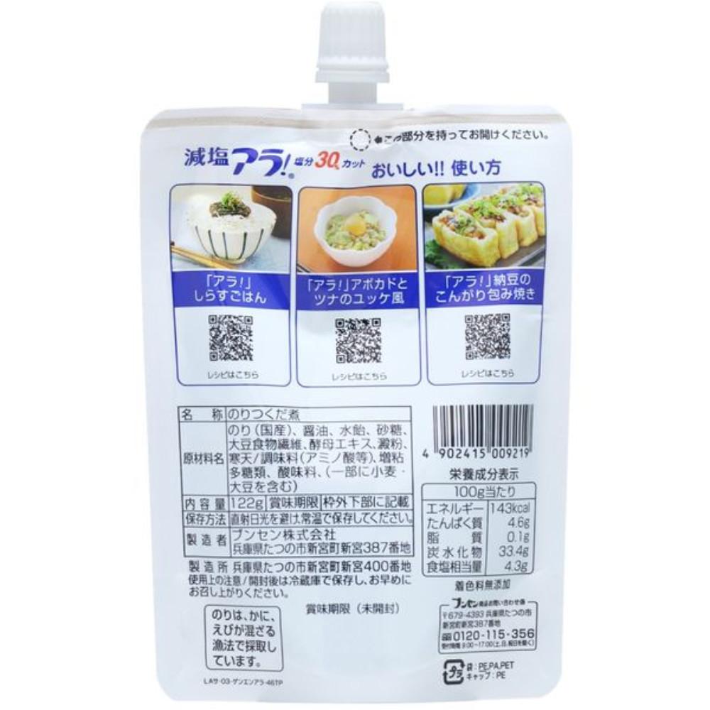 Japan Bunsen Reduced Salt Ara! Nori Tsukudani 30% Less Salt 122g / 8g x 15 servings