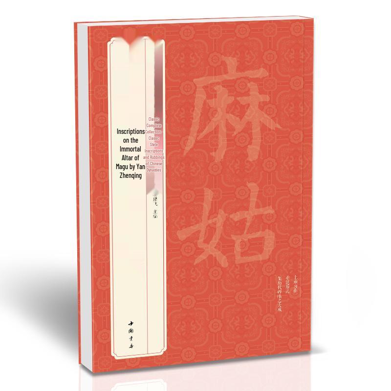 Yan Zhenqing s Magu Xianta Ji Yan Style Regular Script Calligraphy Practice Sheets with Simplified Chinese Annotations