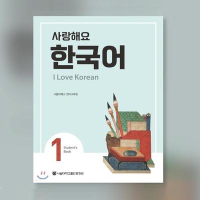 Ich liebe Koreanisch 1 Koreanisches Lehrbuch Koreanisches Kurzzeittrainingsbuch 1