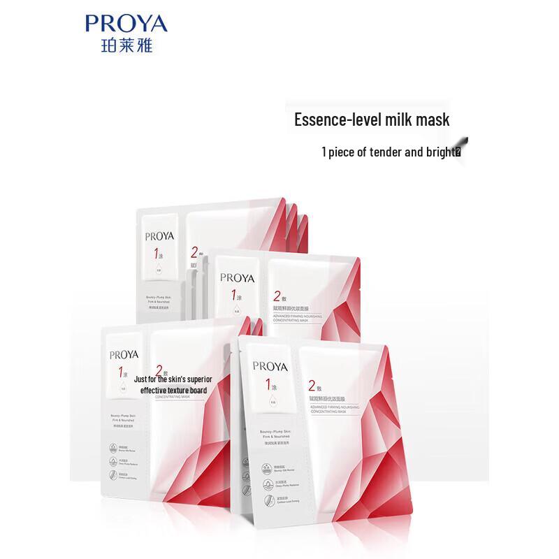 PROYA Red Ruby Mask 3.0