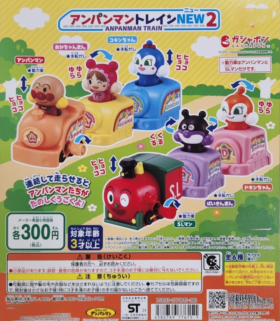 Gachapon Anpanman Train NEW2 Complete Set of 6