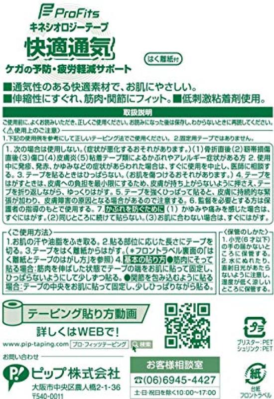 Pip Pro Fit Kinesiology Tape Comfortable Ventilation Taping for Knees and Calves 50mm X 2 Pieces Beige Sports Feet, 4.5m