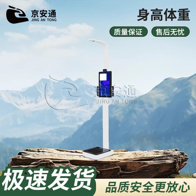 JingAnTong Physical Fitness Test Timing System