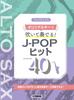 J-POP Hits In Their Original Keys for Alto Saxophone