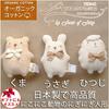 Made in Japan, cotton rattle for newborns, featuring a smiling animal with a bell inside. Amorosa Mamma brand. Perfect as a baby toy, plush toy, or