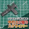 Medikichi Compact Parallel Scribe for Plastic Model Making, Detailing, Adjustable Width, Straight Lines