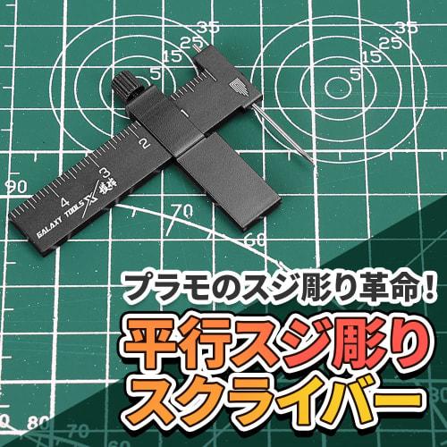 Medikichi Compact Parallel Scribe for Plastic Model Making, Detailing, Adjustable Width, Straight Lines