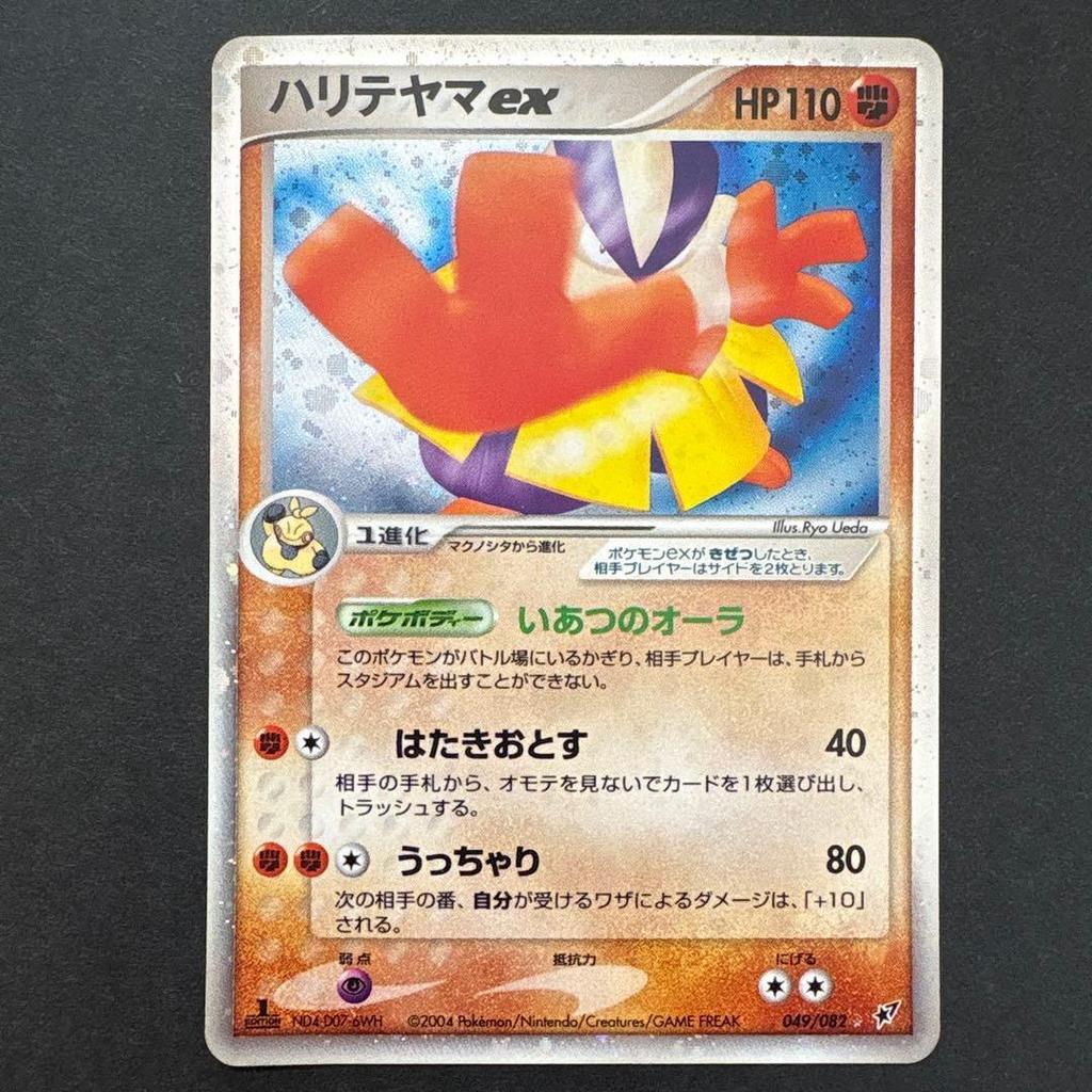Used Hariyama ex 1ED PCG 2nd Expansion Sky-Blue Clash Holo 049/082