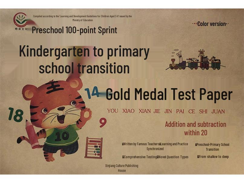 Mingze Culture Kindergarten to Primary School Transition: Gold Medal Test Prep for Language, Pinyin, & Math (Addition/Subtraction)
