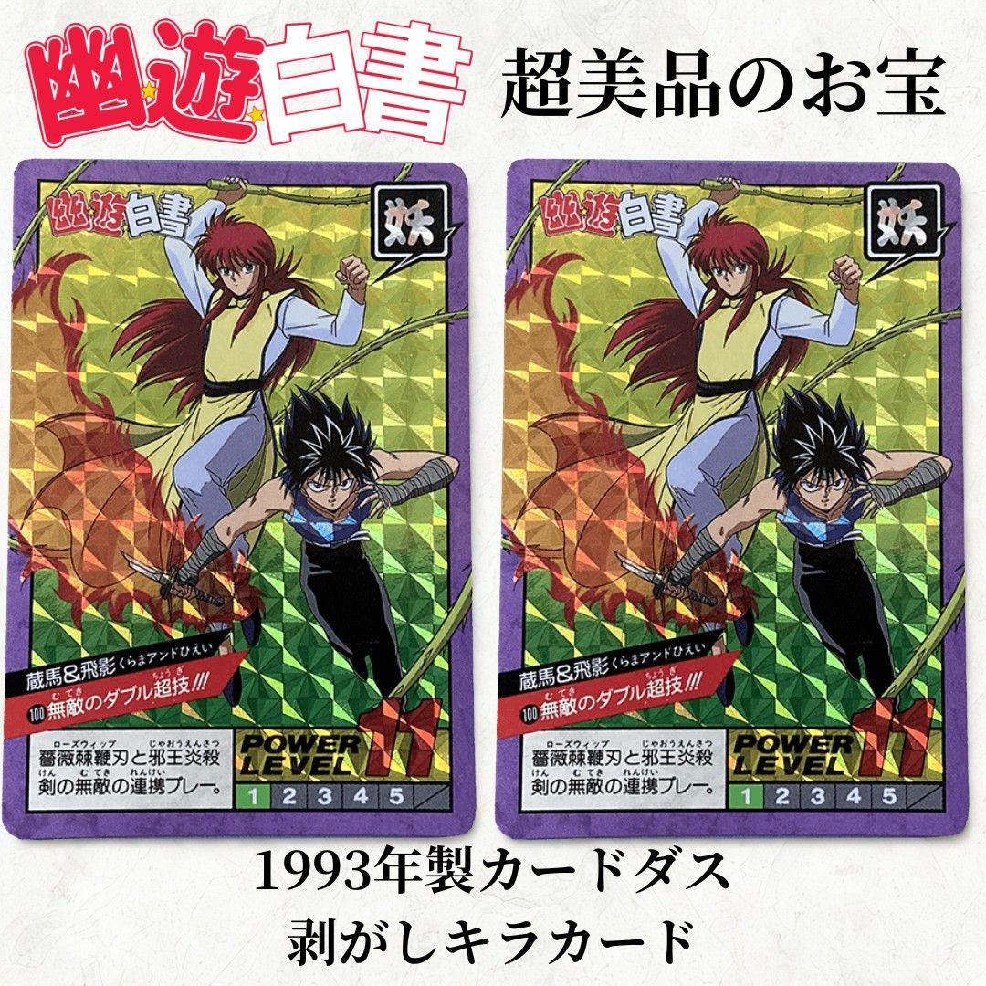 Used Very rare item Carddass Yu Yu Hakusho Kurama Hiei Super Battle BANDAI Bandai Peeling