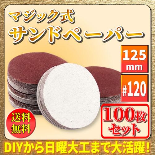 Lanx. Sandpaper (125mm, 120mm) Velcro Disc Sander, 100-Piece Set, No Holes, Round, for Woodworking, Available In Thicknesses of 1mm, 10mm, 1.6mm, 15cm