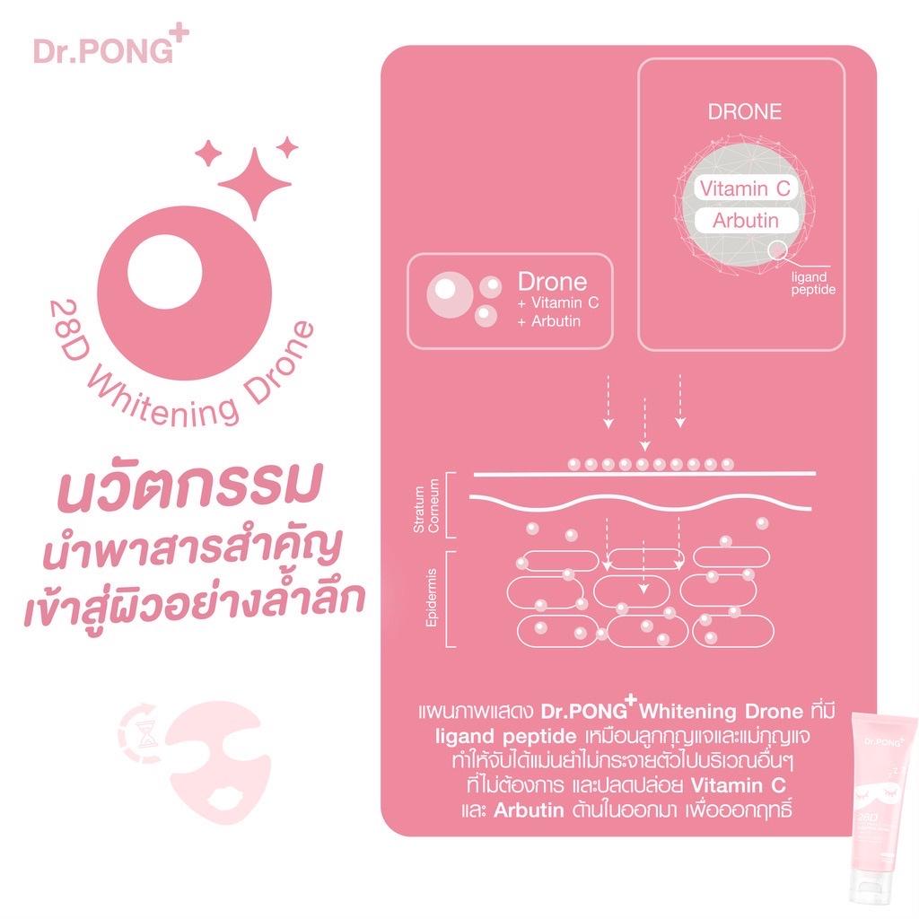 Dr.PONG+ 28D WHITENING DRONE Sleeping Mask 50 Ml. X 1 / 3 Pcs
