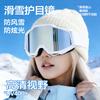 Double-layer Anti-fog Ski Goggles with High-definition Vision UV400+Wind and Snow-proof Mountaineering and Cycling Goggles, Suitable for Those with
