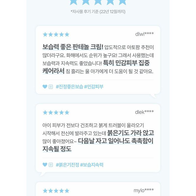 ATOPALM - Panthenol Cream