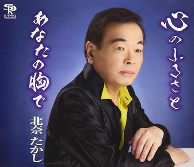 CD TAKASHI KITANA - Kokoro No Furusato QASW10017 Japan Japanischer Enka Gebraucht