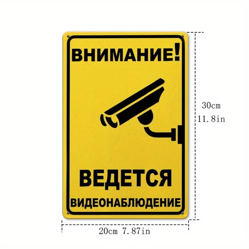 Russian Humorous Security Sign - Tinplate Weatherproof No Trespass Notice, 24-Hour Camera Graphics, Wall-Mounted Indoor/Outdoor