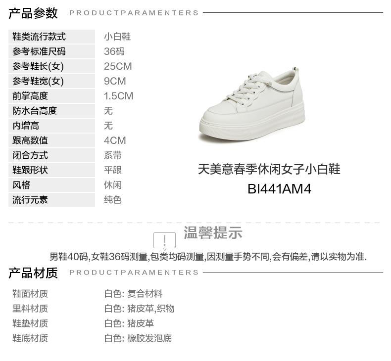 Tianmei Yi 2024 Spring New Fashion Versatile Women's White Shoes