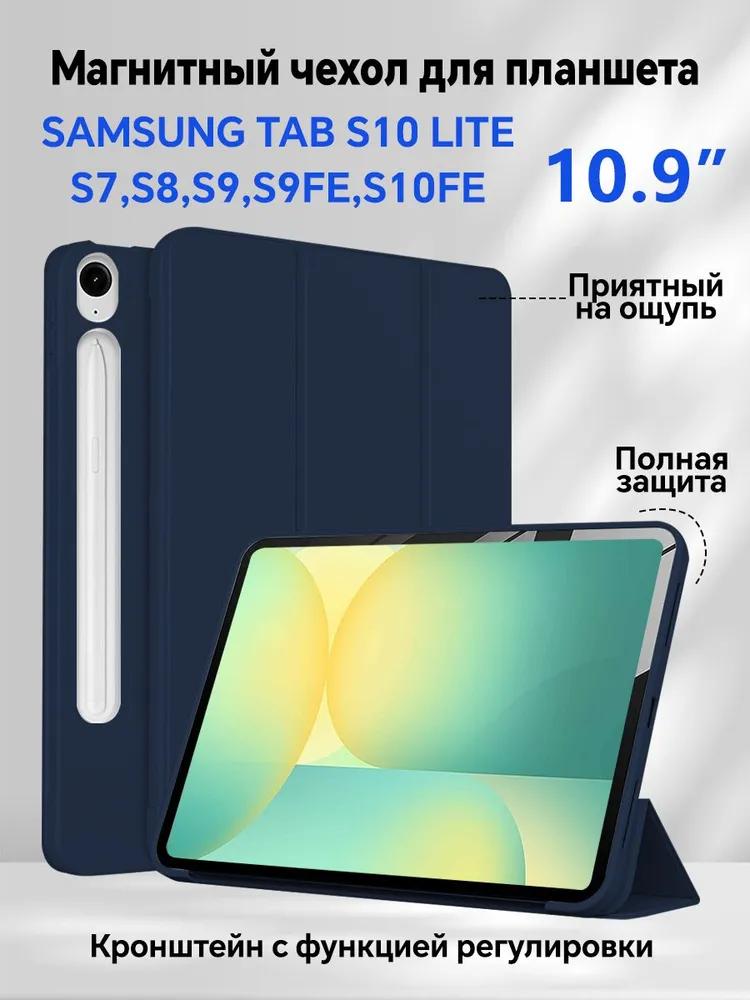 Case for Samsung Tab S10 Lite, S10 FE, S9 FE, S9, S8, S7 (X400 X510 X516 X520 X526 X710 X716) 10.9 "with magnet, black / Samsung Galaxy Tab S9 S