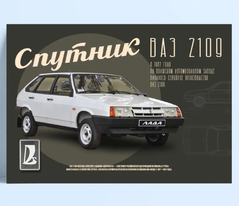 Retro Soviet Car Poster, Tin Sign Metal Print, Wall Art Decor 20x30cm