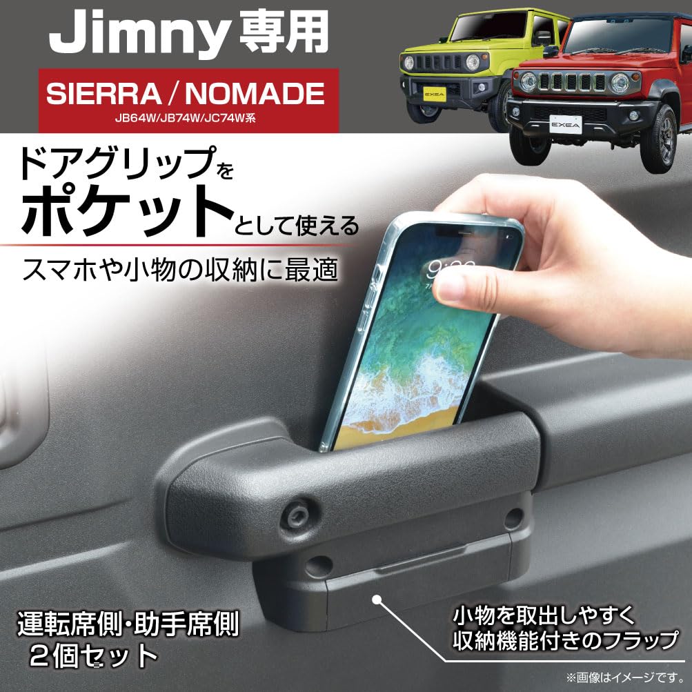 Seiko Sangyo EXEA Jimny Sierra Nomad JB64 JB74 JC74 Door Grip Pocket Base L Black EE-236 Model Kit