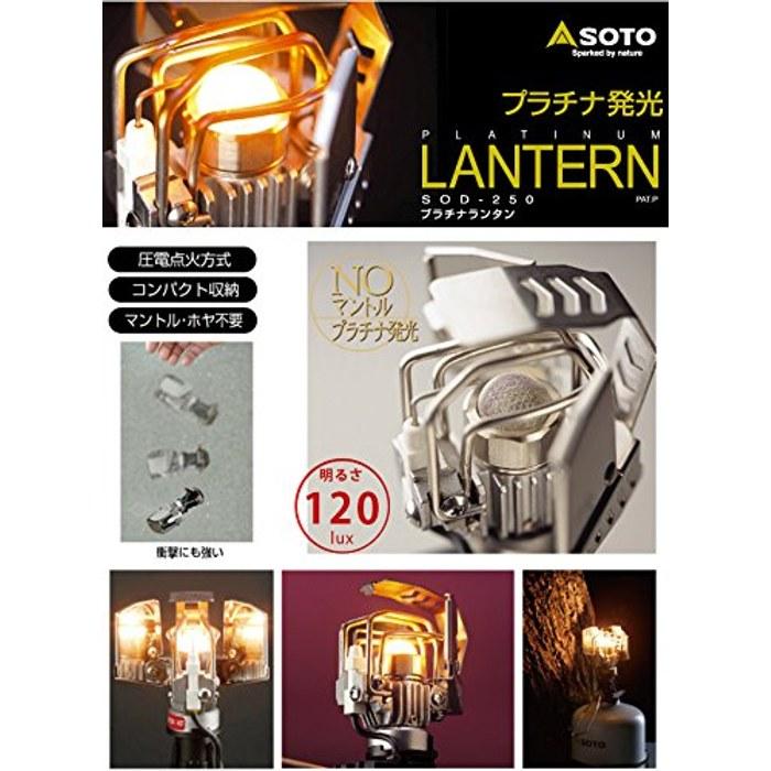 [SOTO] Platinum Lantern SOD-250