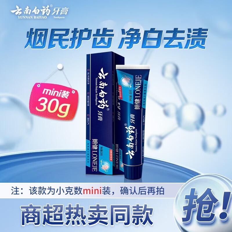 Yunnan Baiyao Anti-Smoke Stain Toothpaste