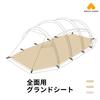 MECH CAMP Groundsheet Tent Accessory Tent Sheet Footprint with Grommets and Storage Bag Outdoor Camping body not included Replacement Full Tent