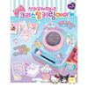 Sanrio New Crystal Keyring Maker Kids Toy