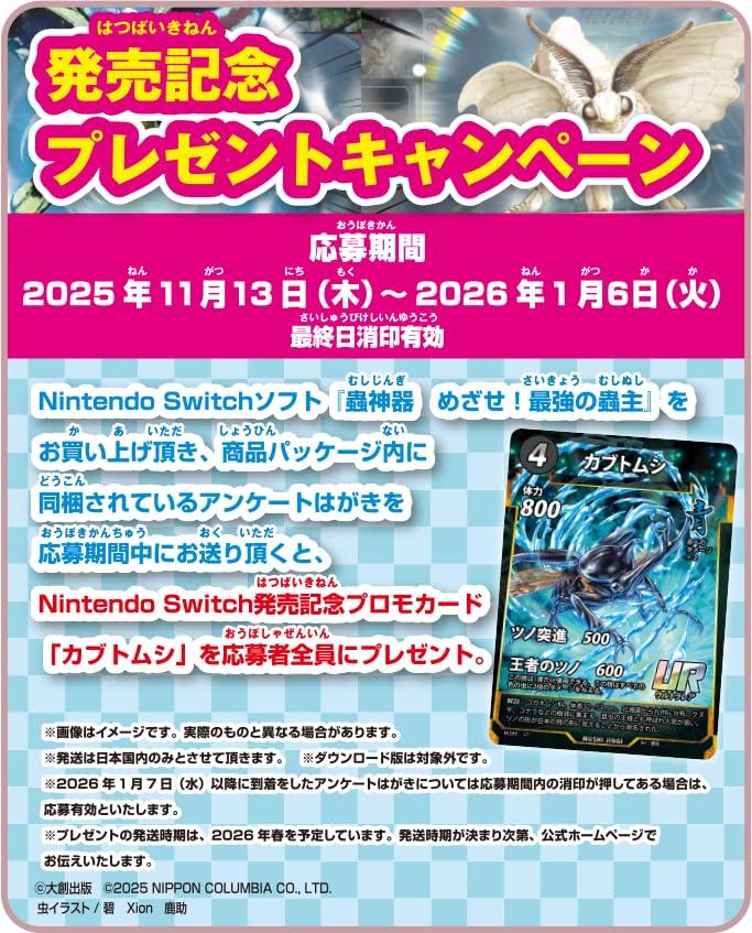 Insect Sacred Treasure: Aim To Become the Strongest Insect Master -Switch