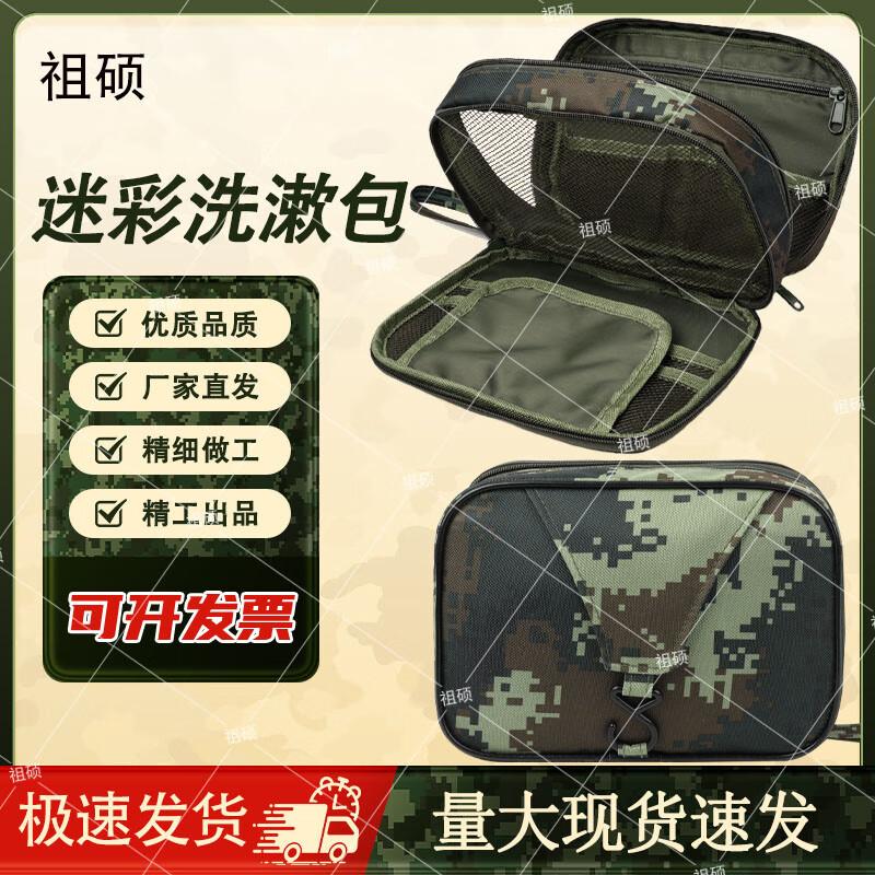 Camouflage Double-Layer Toiletry Bag