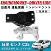 Kanoan Engine Mount for Nissan Serena Part Number Universal Right Aftermarket Part C25, Driver's Side, 11210-CY01B, Compatible, Part, Side,