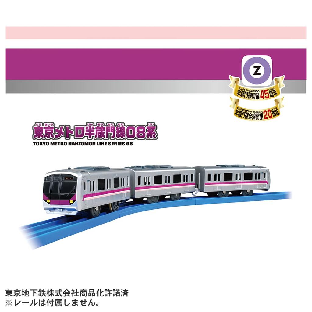 TAKARA TOMY Plarail Tokyo Metro Hanzomon Line 08 Series Yurakucho Line 10000 Series Double Set Train Toy Ages & Line/Fukutoshin 3+