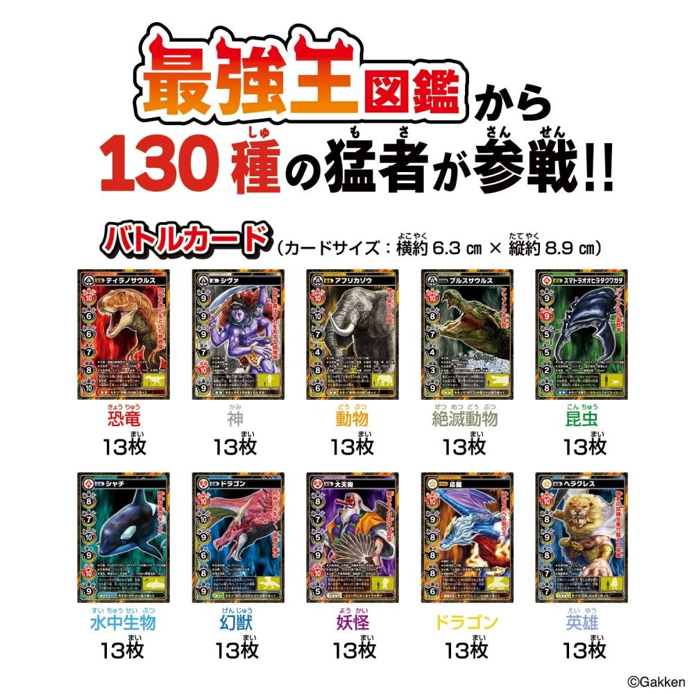 Strongest King Encyclopedia Strongest King Battle Card Game DX (Target Age: 6 Years Old and Above)