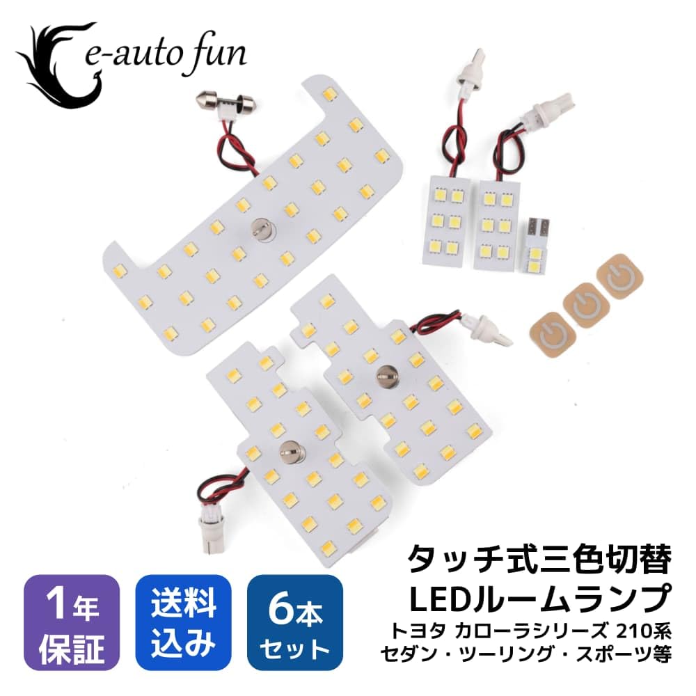 LED Room Lamp for Toyota Corolla 210 82 Lights Series, Touch-Type, 3-Color Switching, 6-Piece Set,