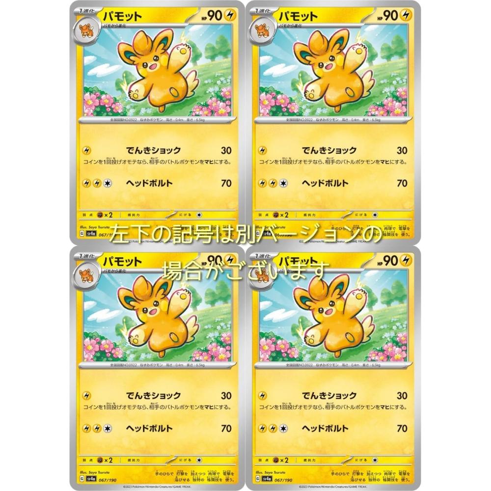 

Pamot Pokemon Card Game SV Series Shiny Treasure EX Set of 4