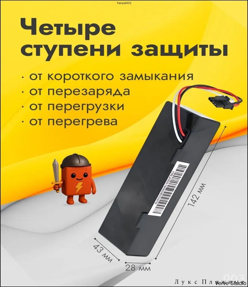 Battery for vacuum cleaner Xiaomi Vacuum Mop P / STYTJ02YM, 3200 mAh