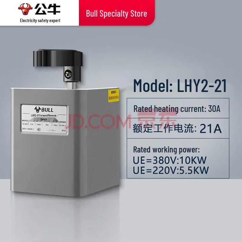 

Gongniu LHY2-21 Motor Reversing Switch CN plug (adapter included)