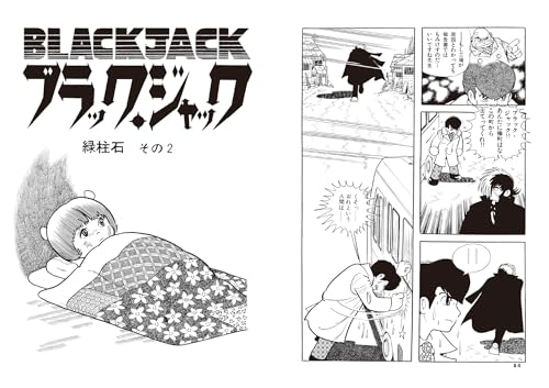 Black Jack Missing Pieces (Rittosha)